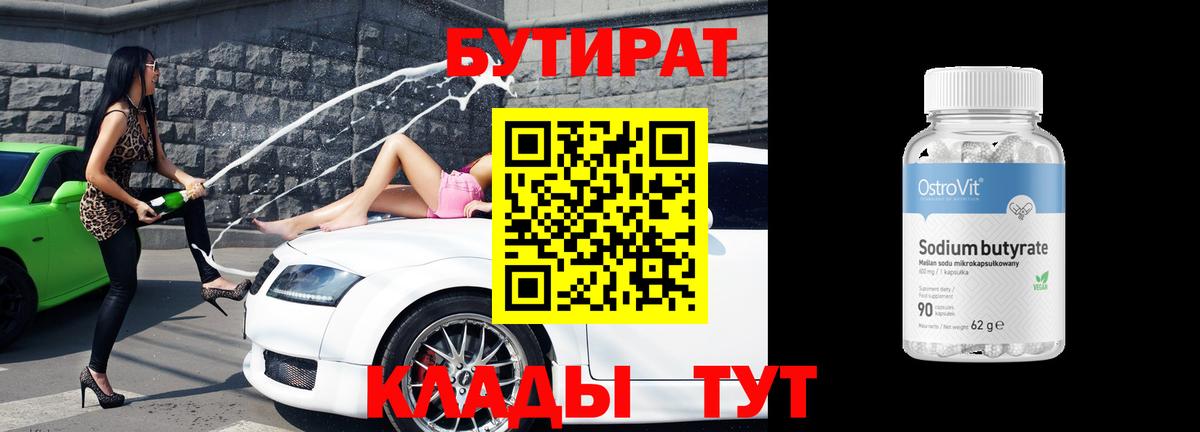 Бутират жидкий экстази  Вход с VPN  Кудымкар 