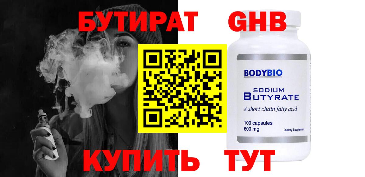 Бутират оксибутират Кудымкар