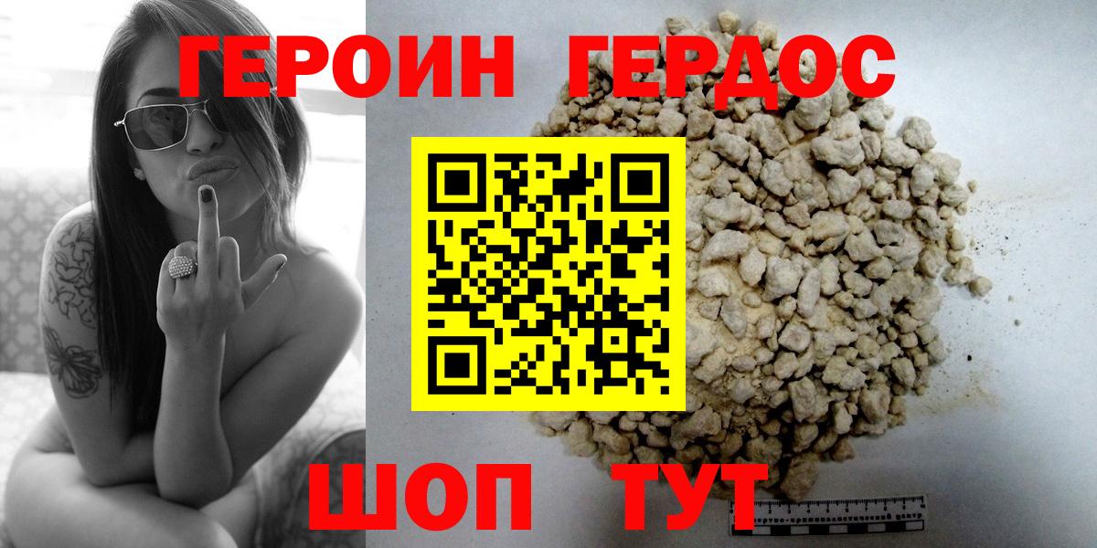 Героин хмурый Кудымкар