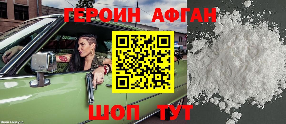 ГЕРОИН афганец  Вход с VPN  Кудымкар 